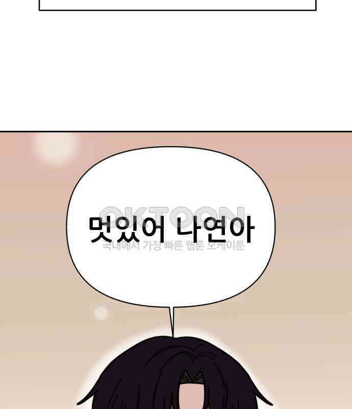 기생몽 16화 92