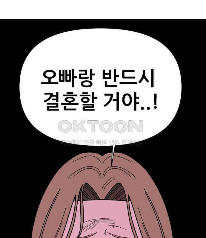 기생몽 16화 98