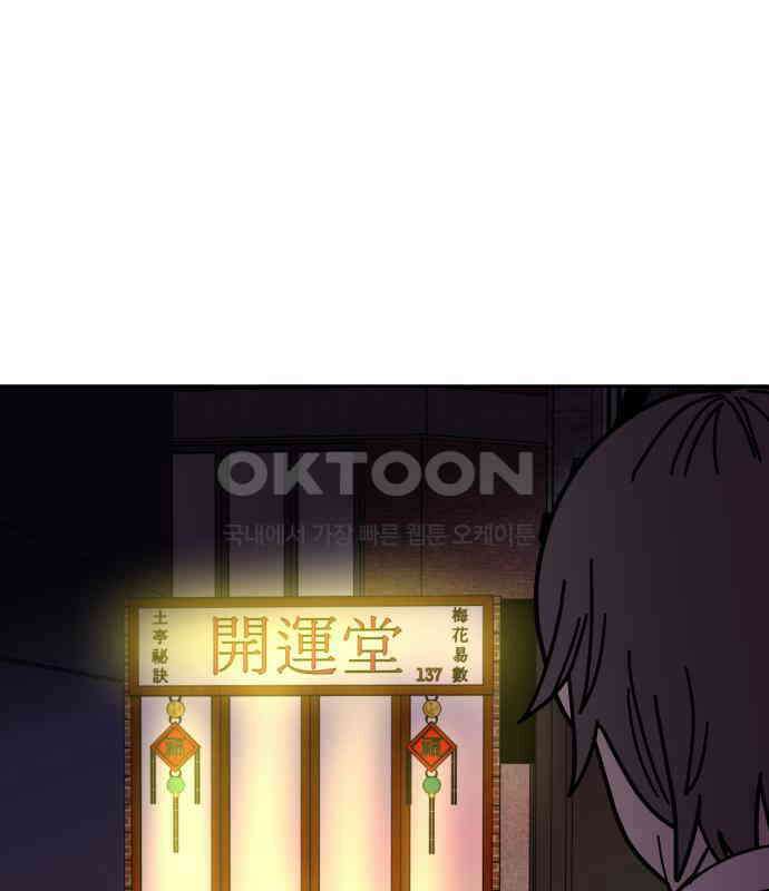 기생몽 16화 101