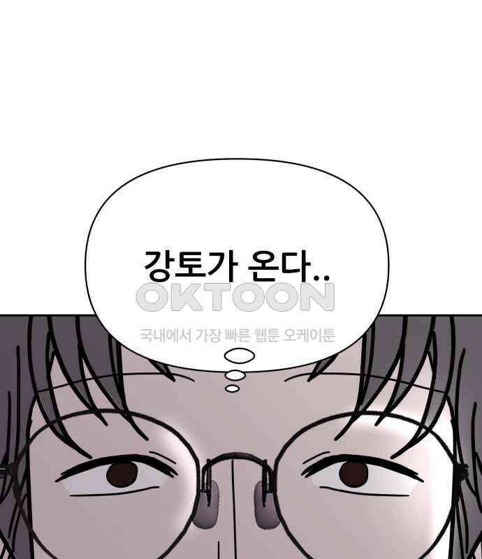 기생몽 16화 105
