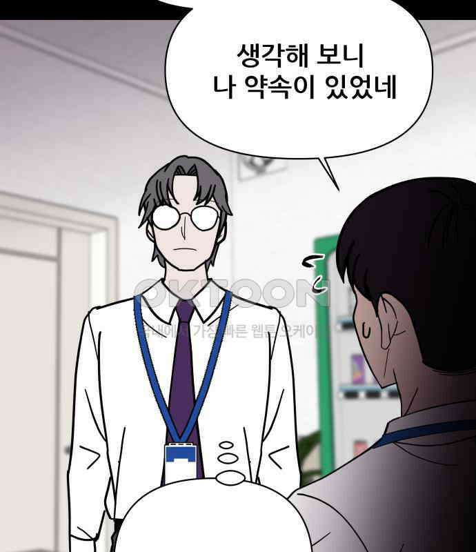 기생몽 16화 112