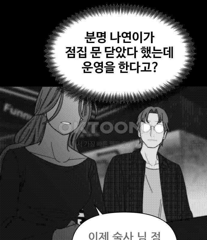 기생몽 16화 120