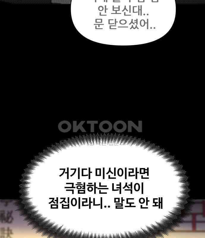 기생몽 16화 121