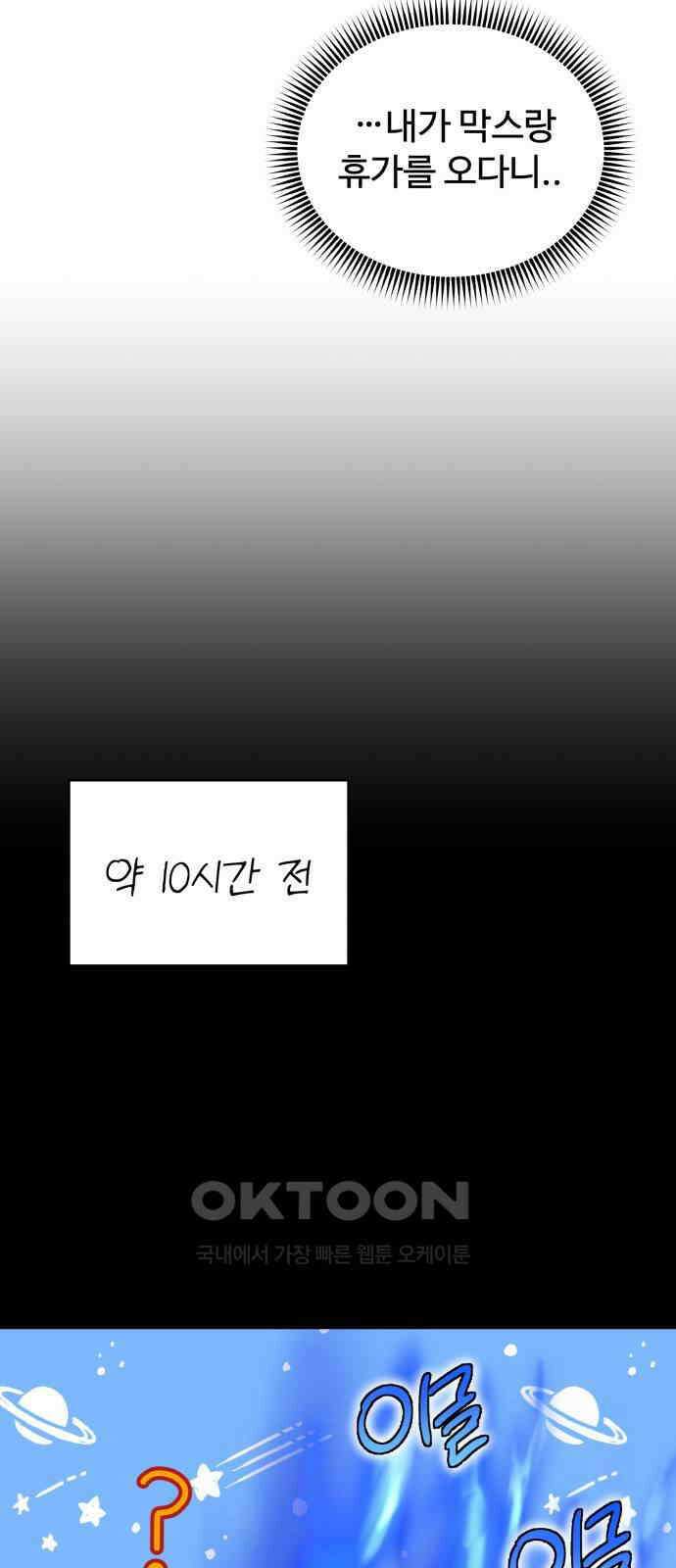 컨트롤X 67화 8