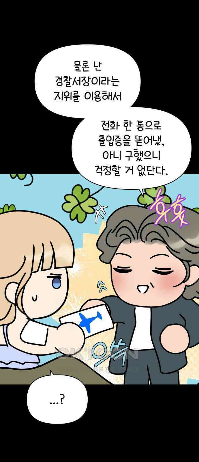 컨트롤X 67화 11