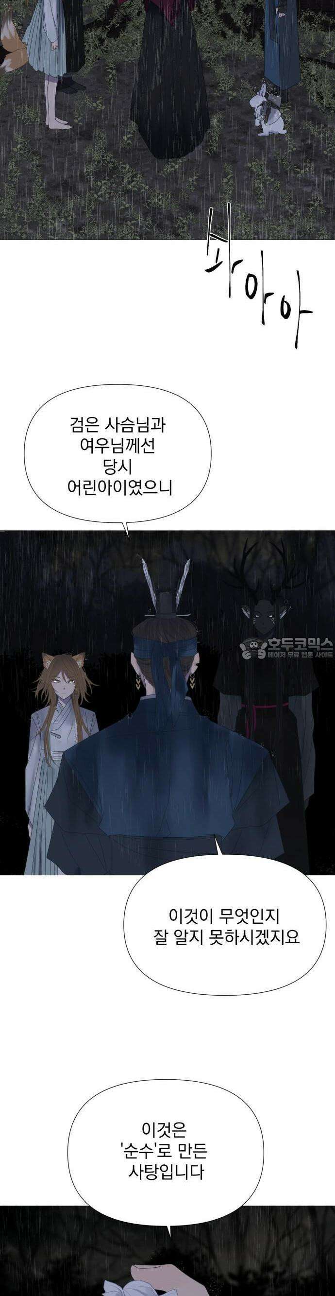 달로 만든 아이 64화 21