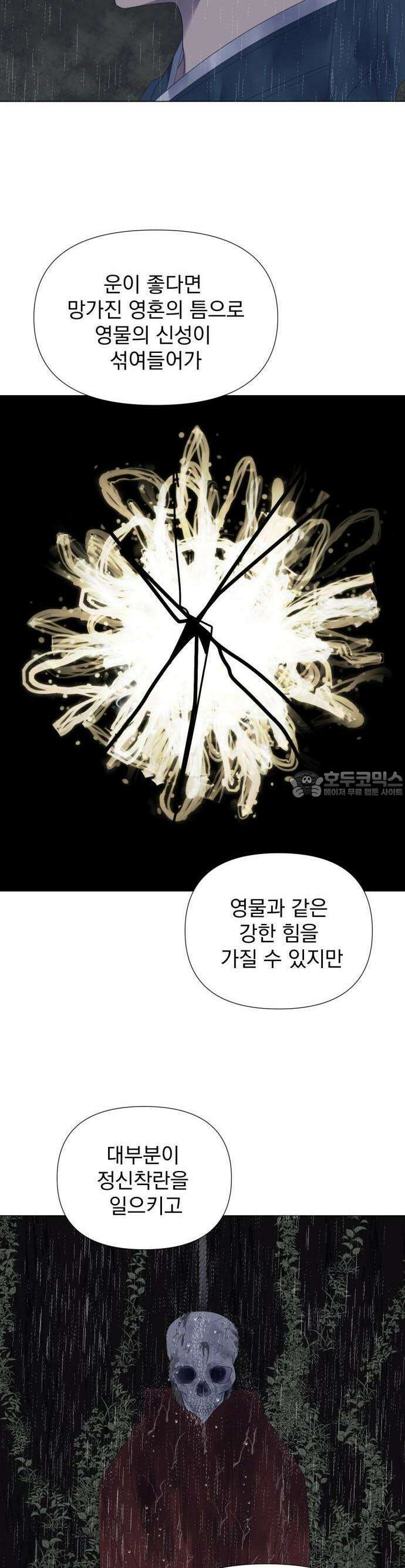 달로 만든 아이 64화 23