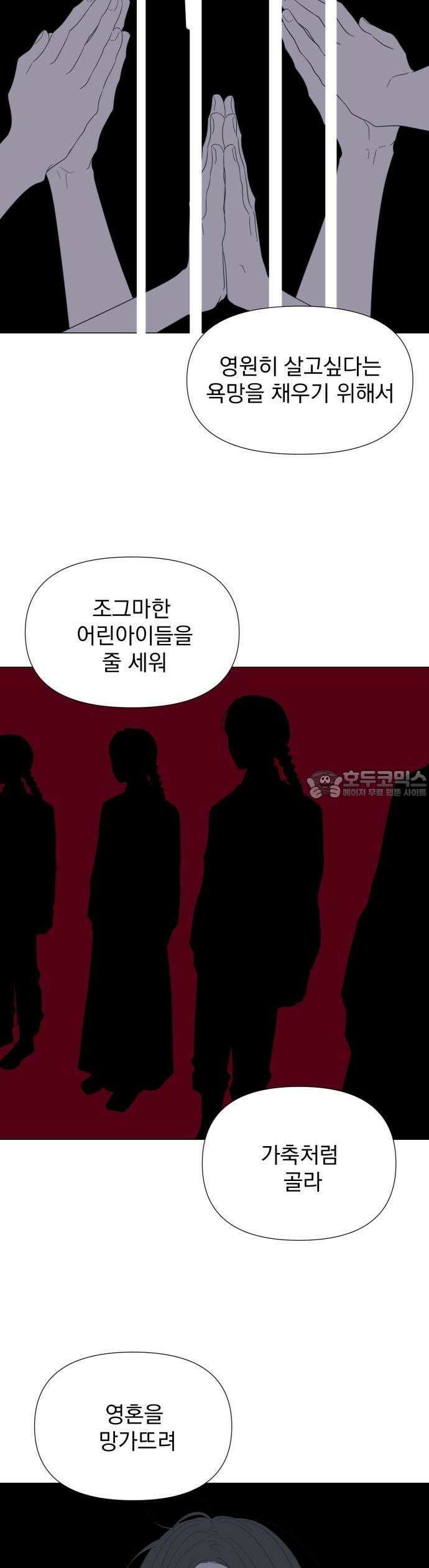 달로 만든 아이 64화 26