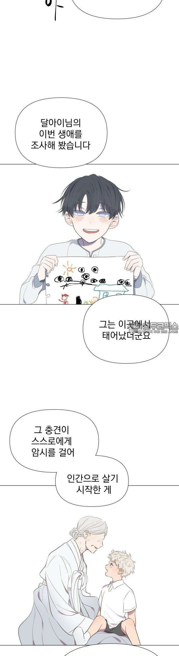 달로 만든 아이 64화 29