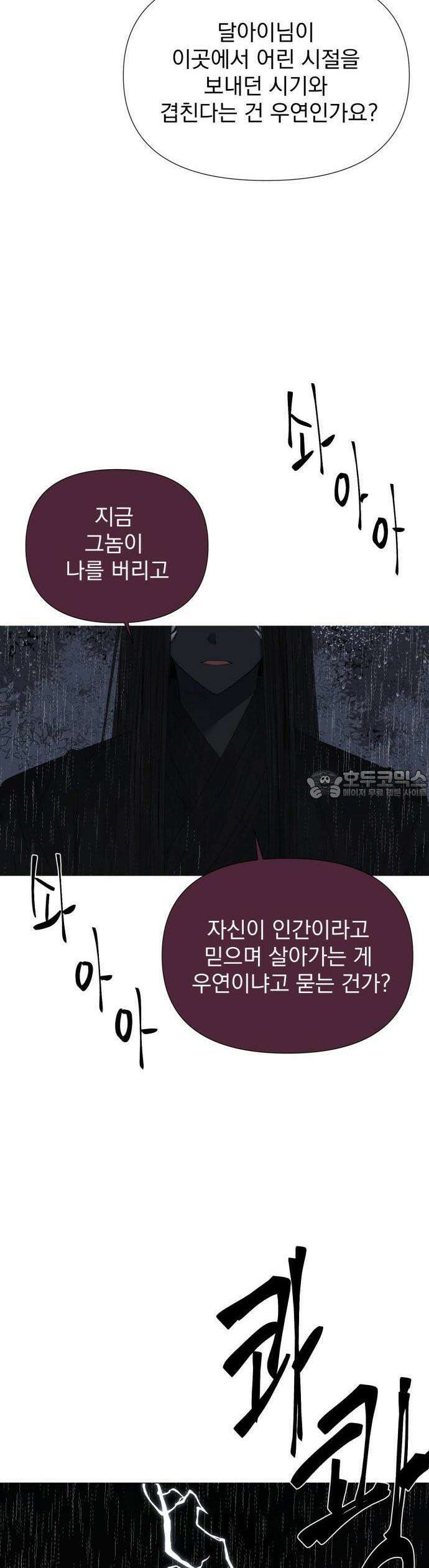 달로 만든 아이 64화 30