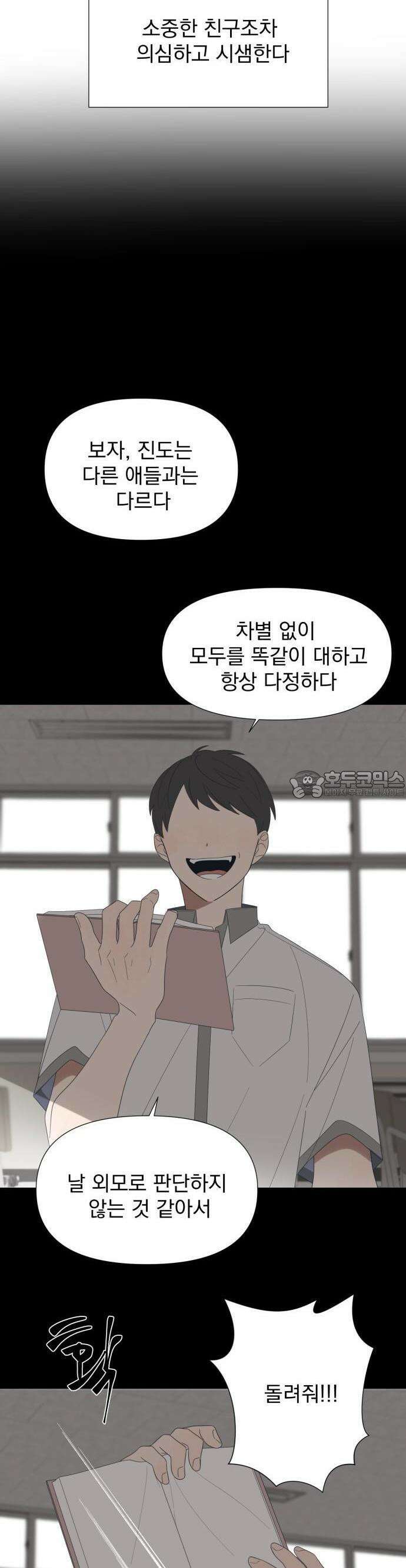 달로 만든 아이 69화 3