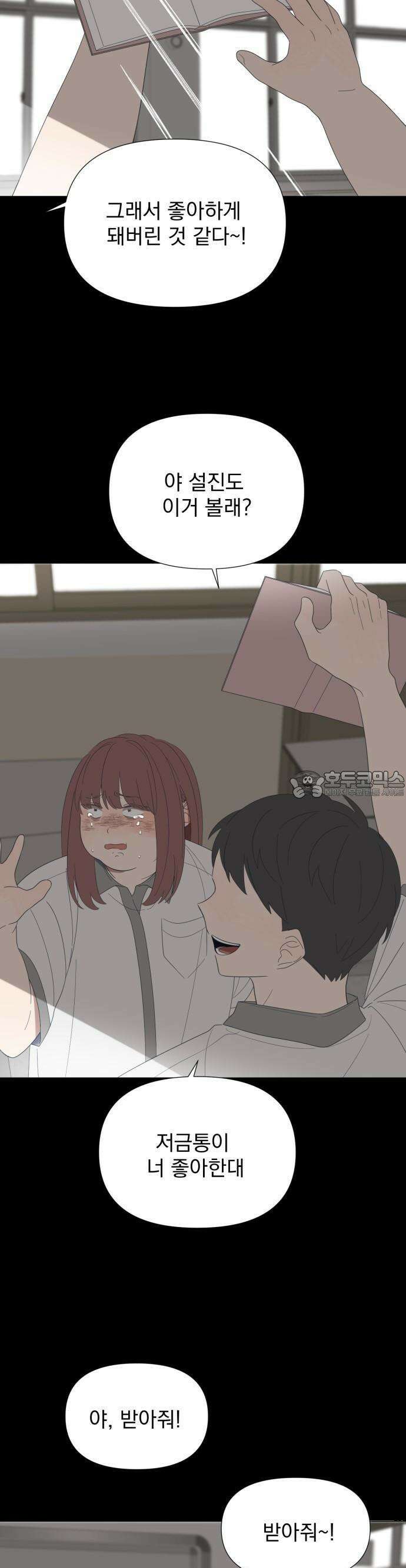 달로 만든 아이 69화 4