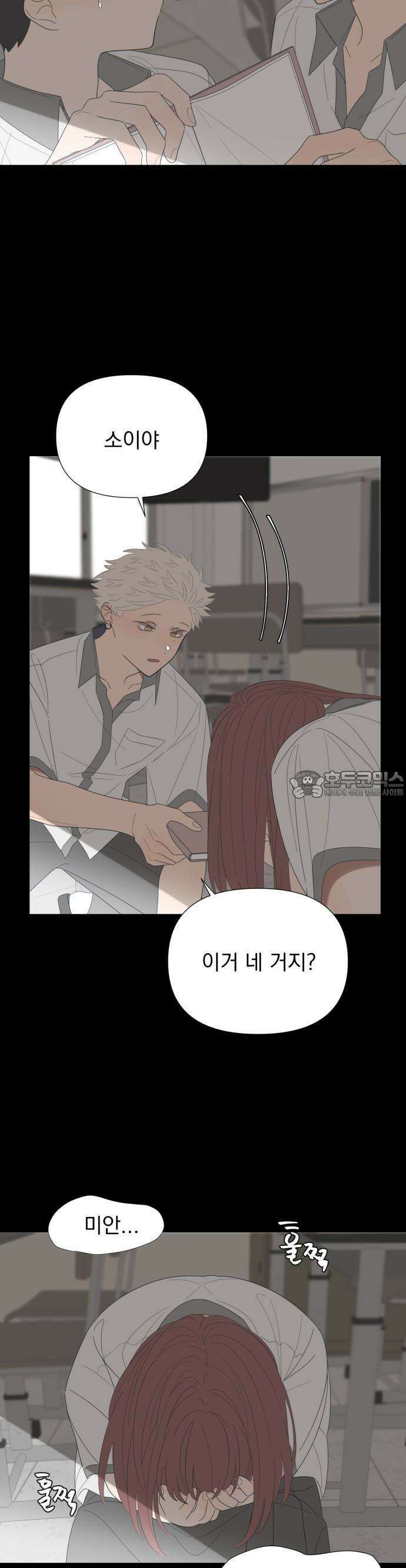 달로 만든 아이 69화 7