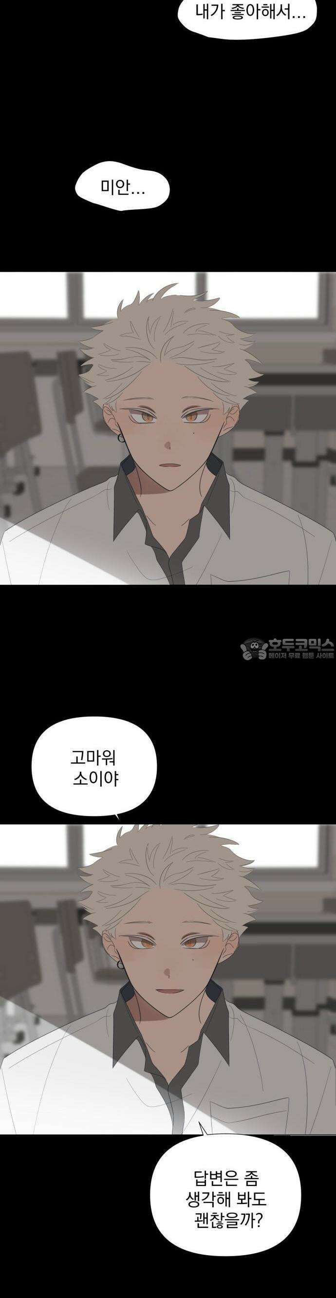 달로 만든 아이 69화 8