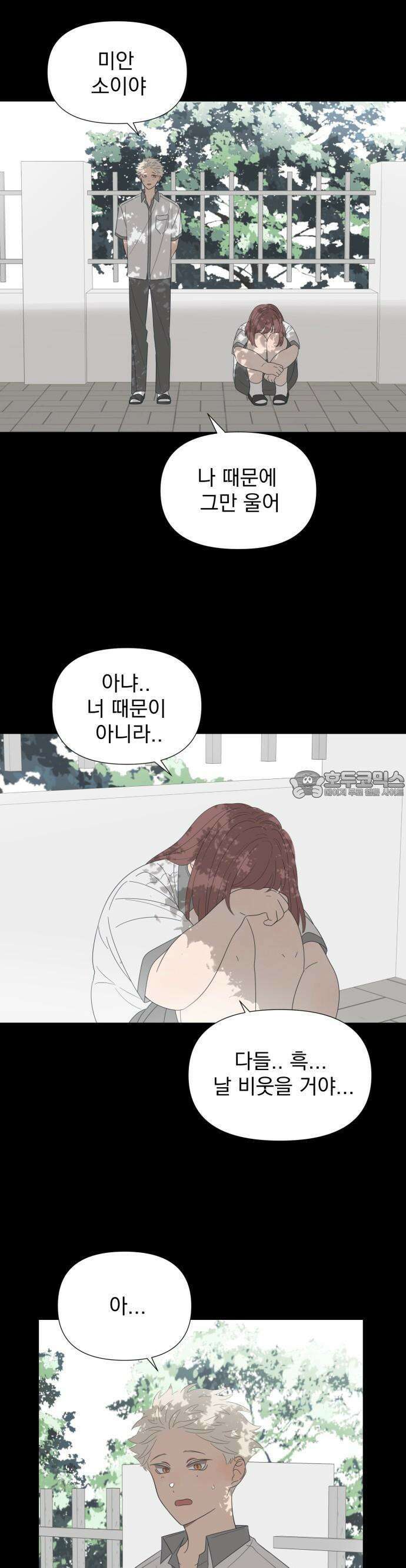 달로 만든 아이 69화 10