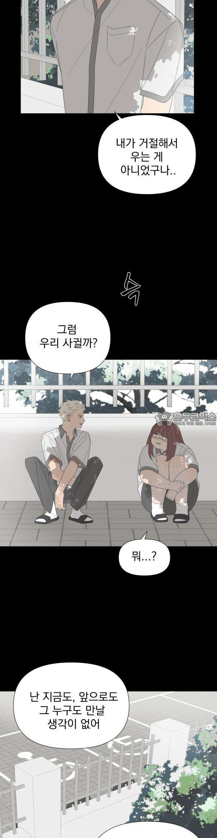 달로 만든 아이 69화 11