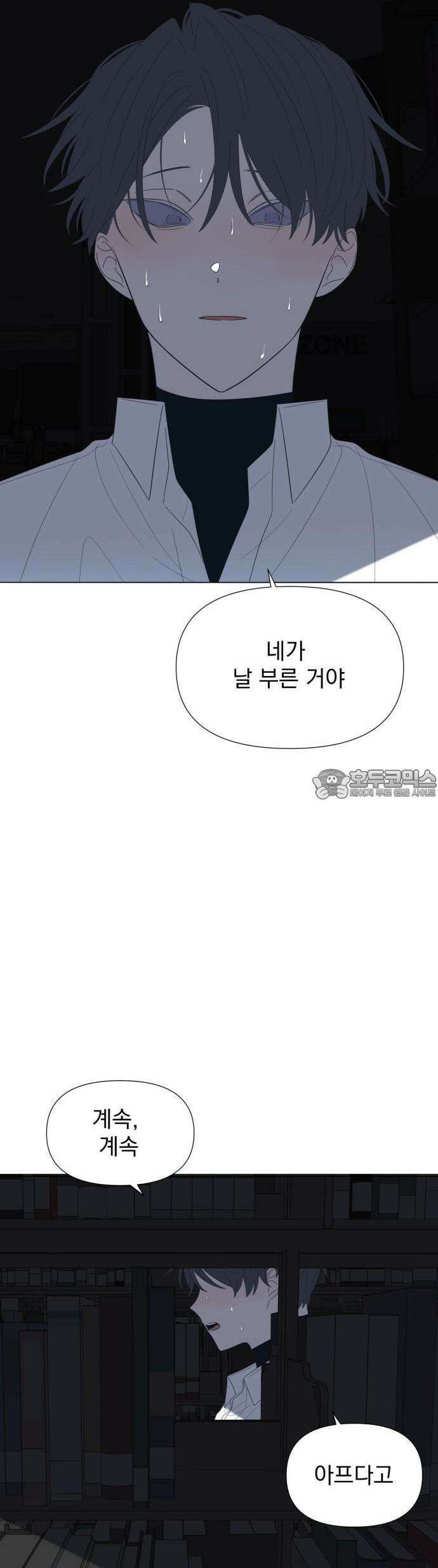 달로 만든 아이 69화 26