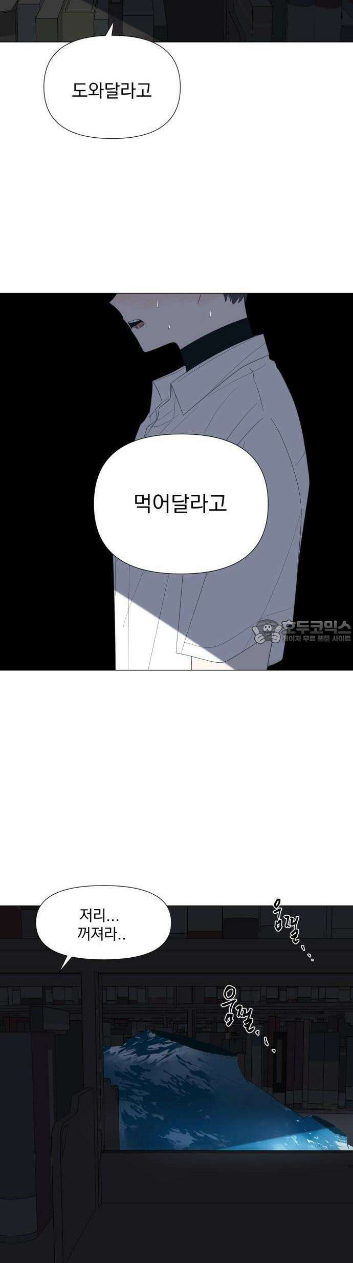 달로 만든 아이 69화 27
