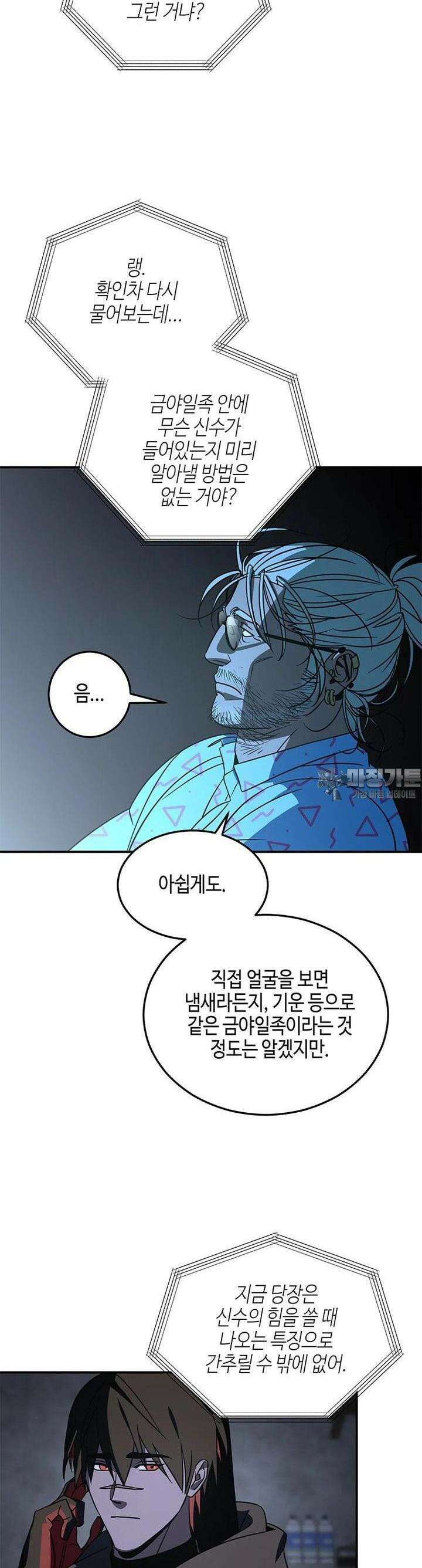 신수도시 15화 4