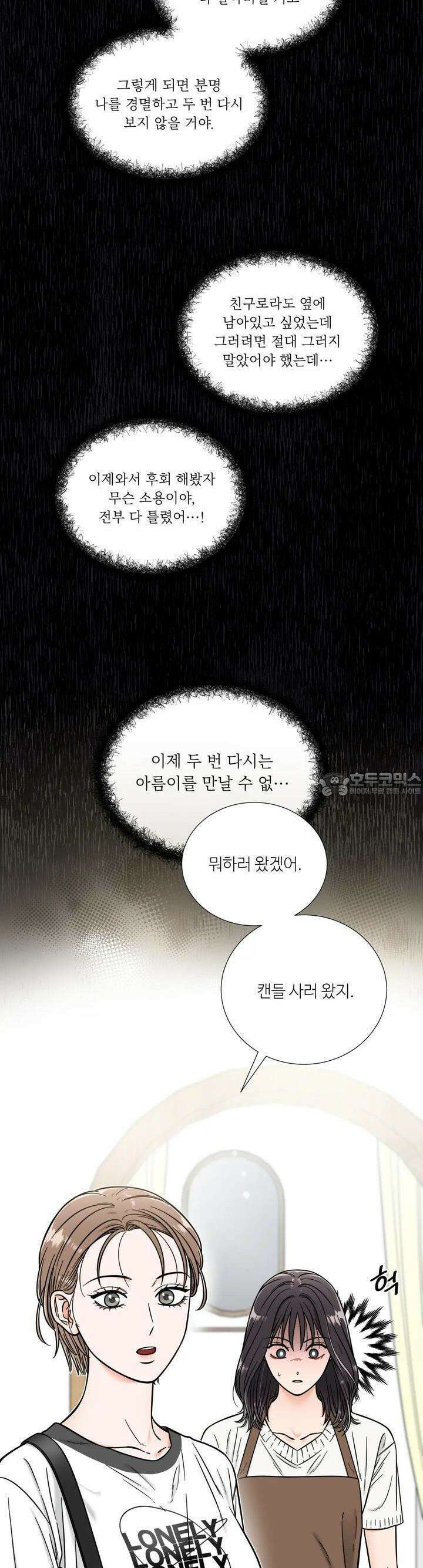 친구 여동생 말고, 다른 거 4화 5