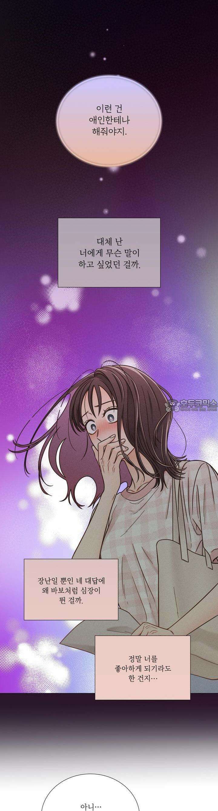 친구 여동생 말고, 다른 거 14화 6