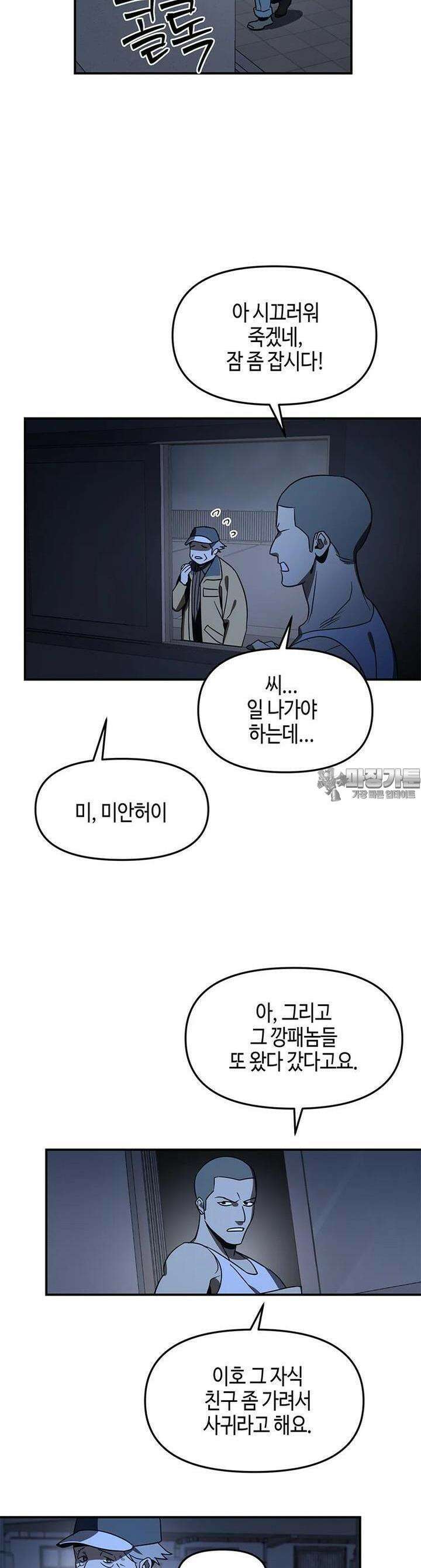 신수도시 20화 2