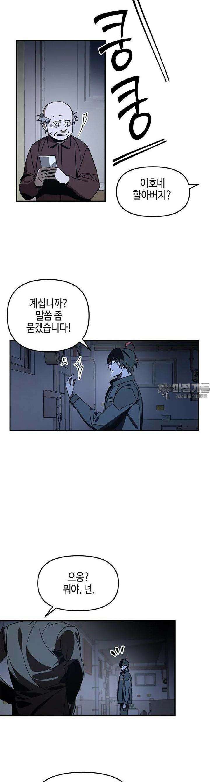 신수도시 20화 4