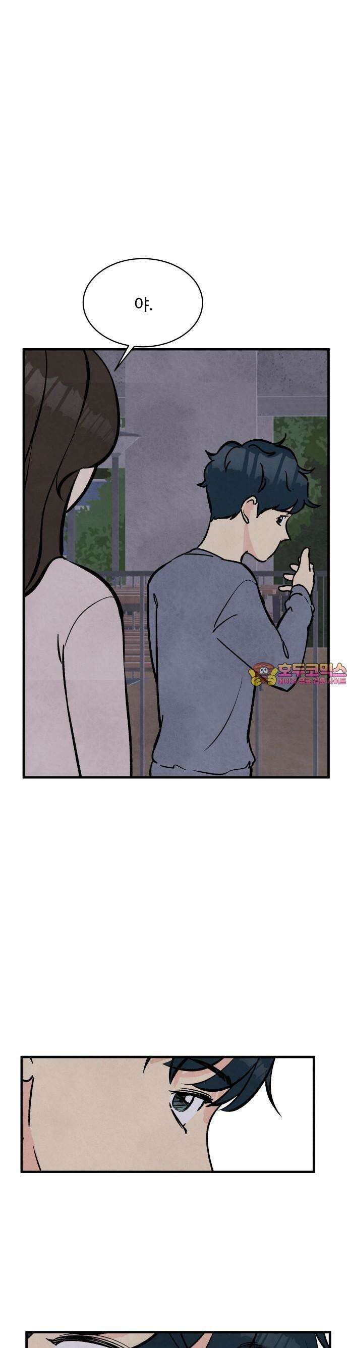 찌질하지만 로맨스는 하고 싶어 41화  나의 서툶이 아무렇지 않은 여자 1