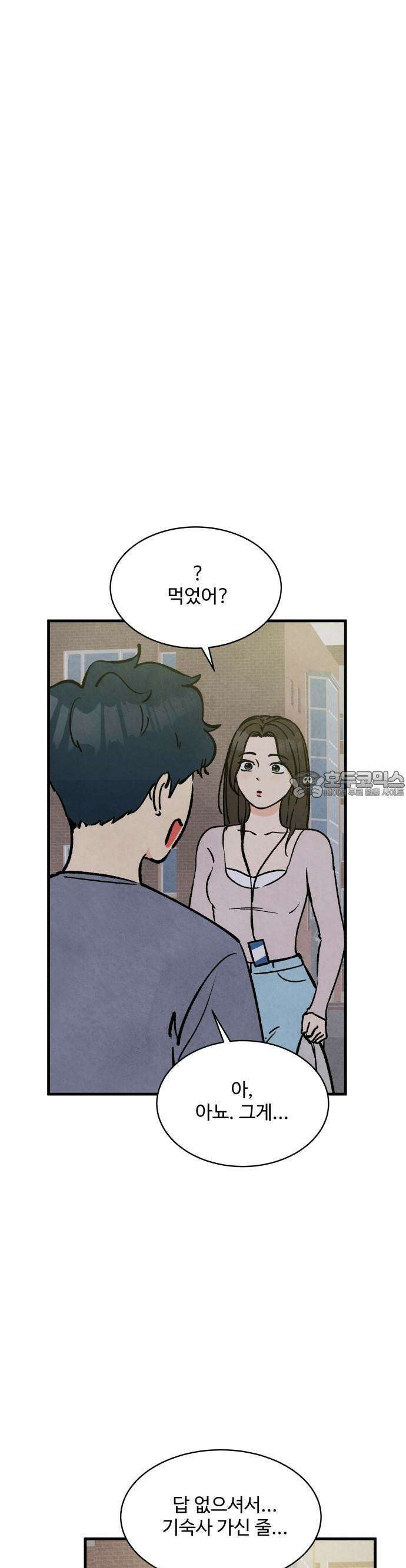 찌질하지만 로맨스는 하고 싶어 41화  나의 서툶이 아무렇지 않은 여자 4