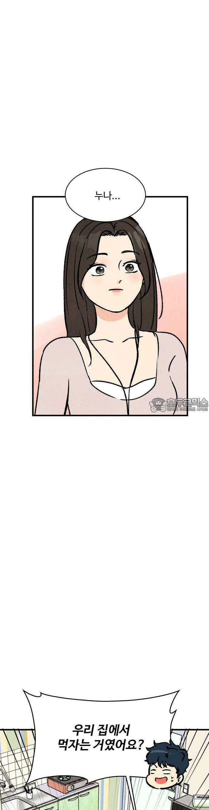 찌질하지만 로맨스는 하고 싶어 41화  나의 서툶이 아무렇지 않은 여자 11