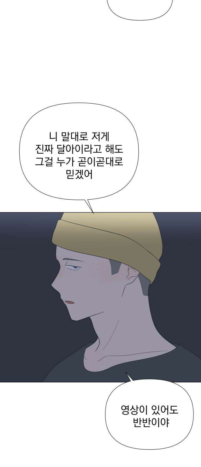달로 만든 아이 89화 5