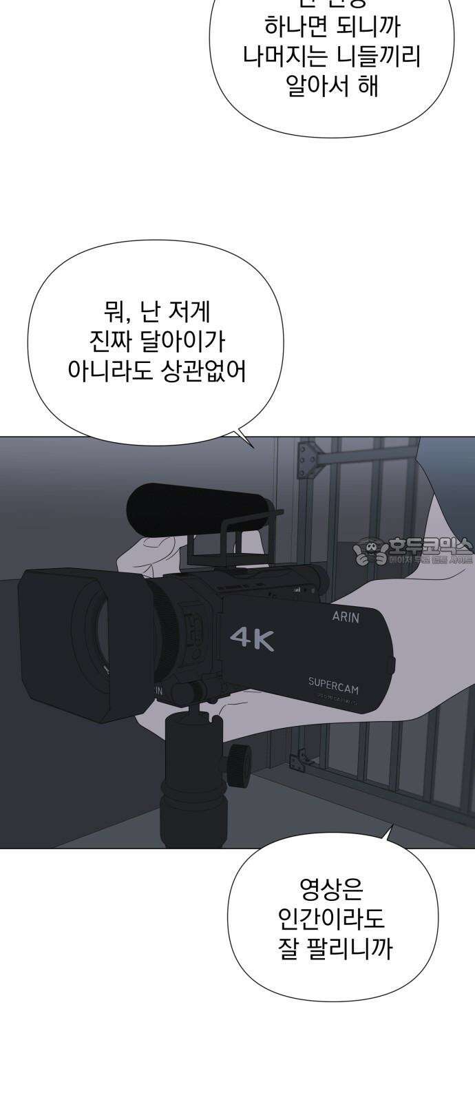 달로 만든 아이 89화 9