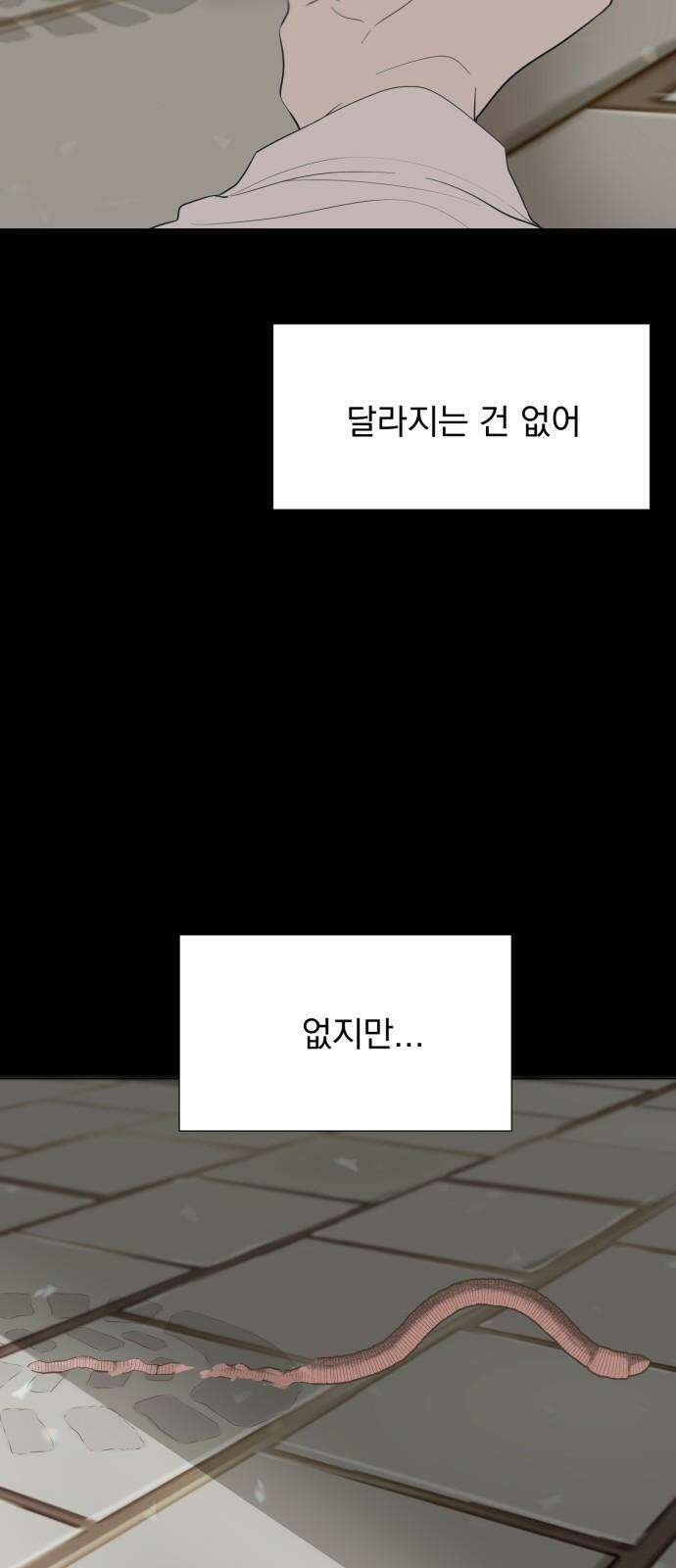달로 만든 아이 89화 23