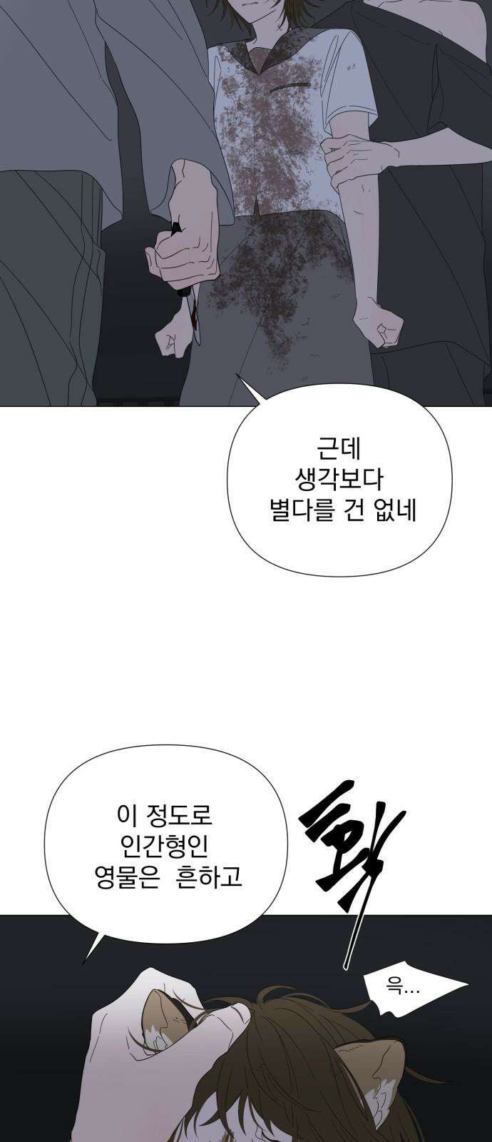 달로 만든 아이 89화 28