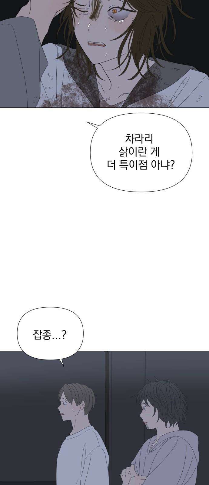 달로 만든 아이 89화 29