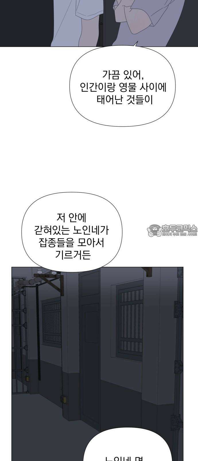 달로 만든 아이 89화 30