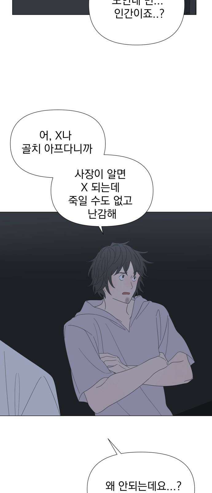 달로 만든 아이 89화 31