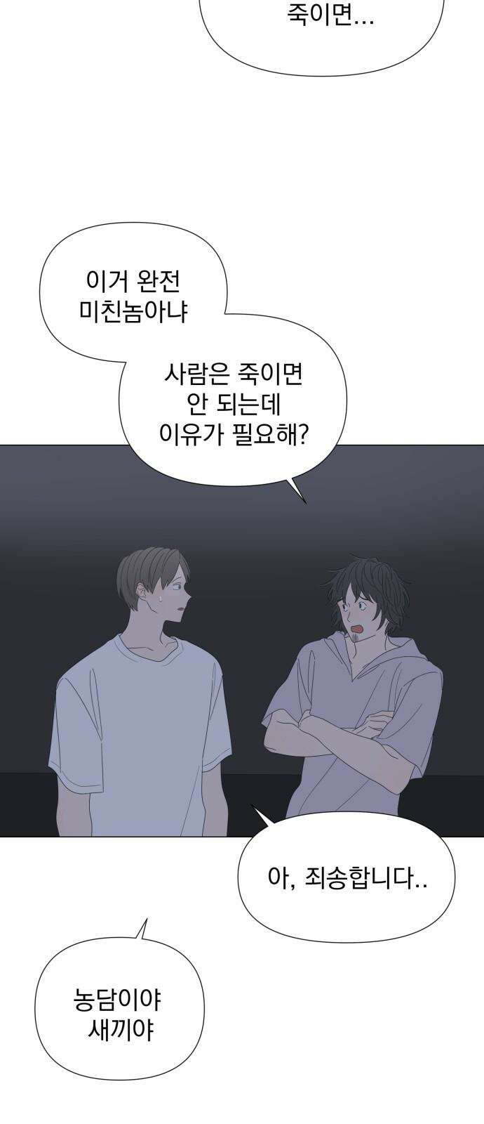 달로 만든 아이 89화 32