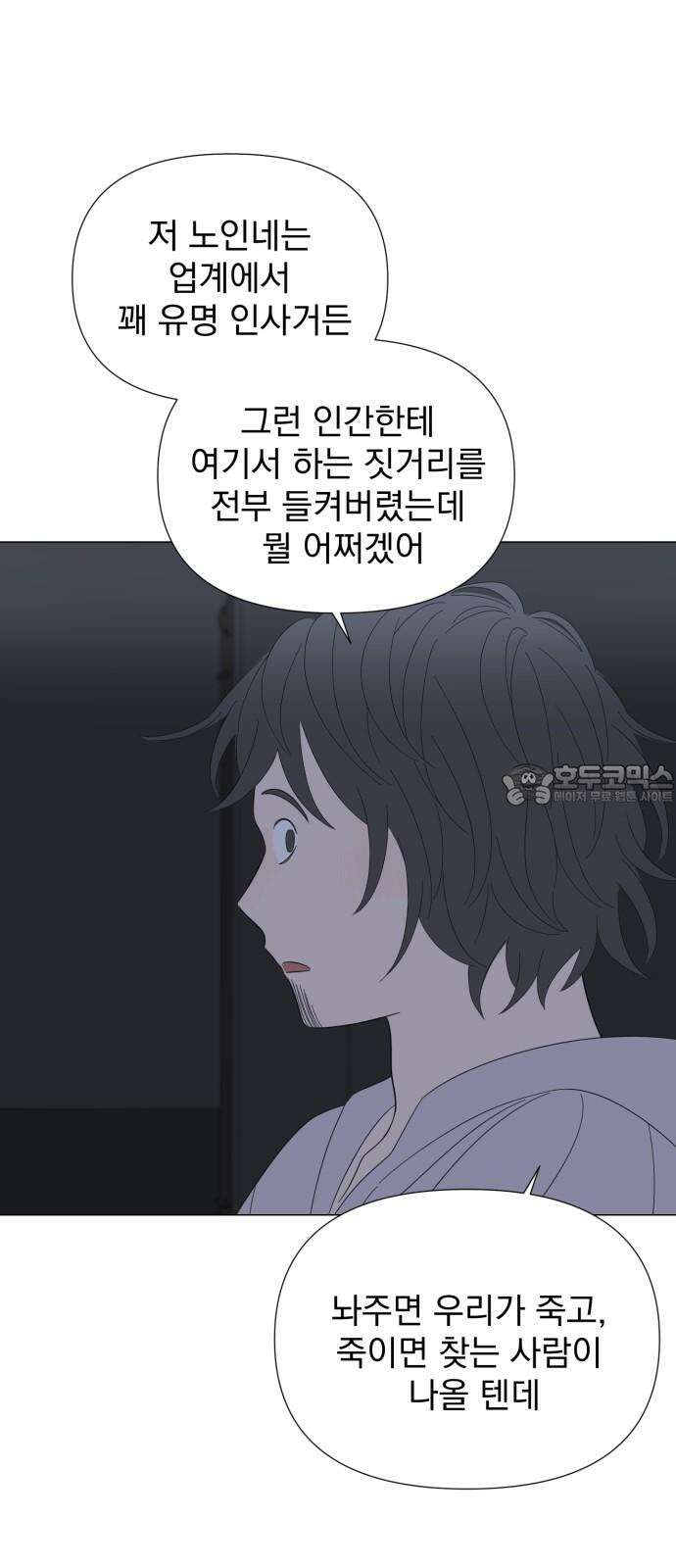 달로 만든 아이 89화 33