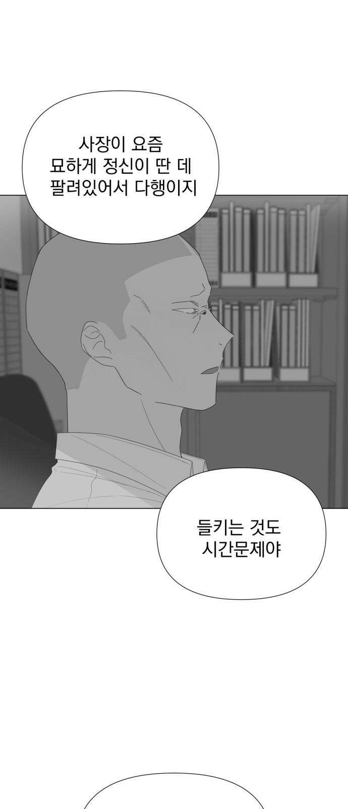 달로 만든 아이 89화 34