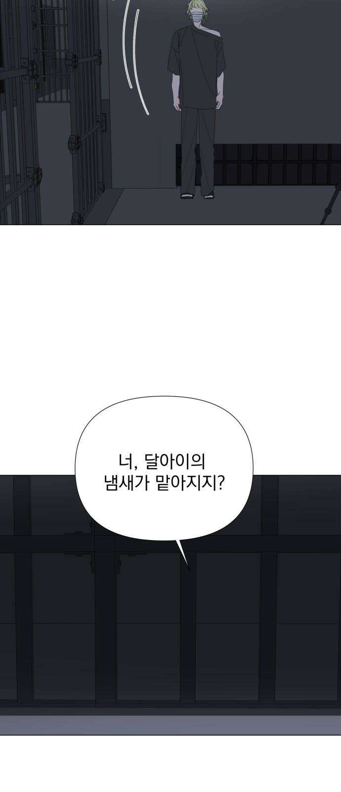 달로 만든 아이 89화 41
