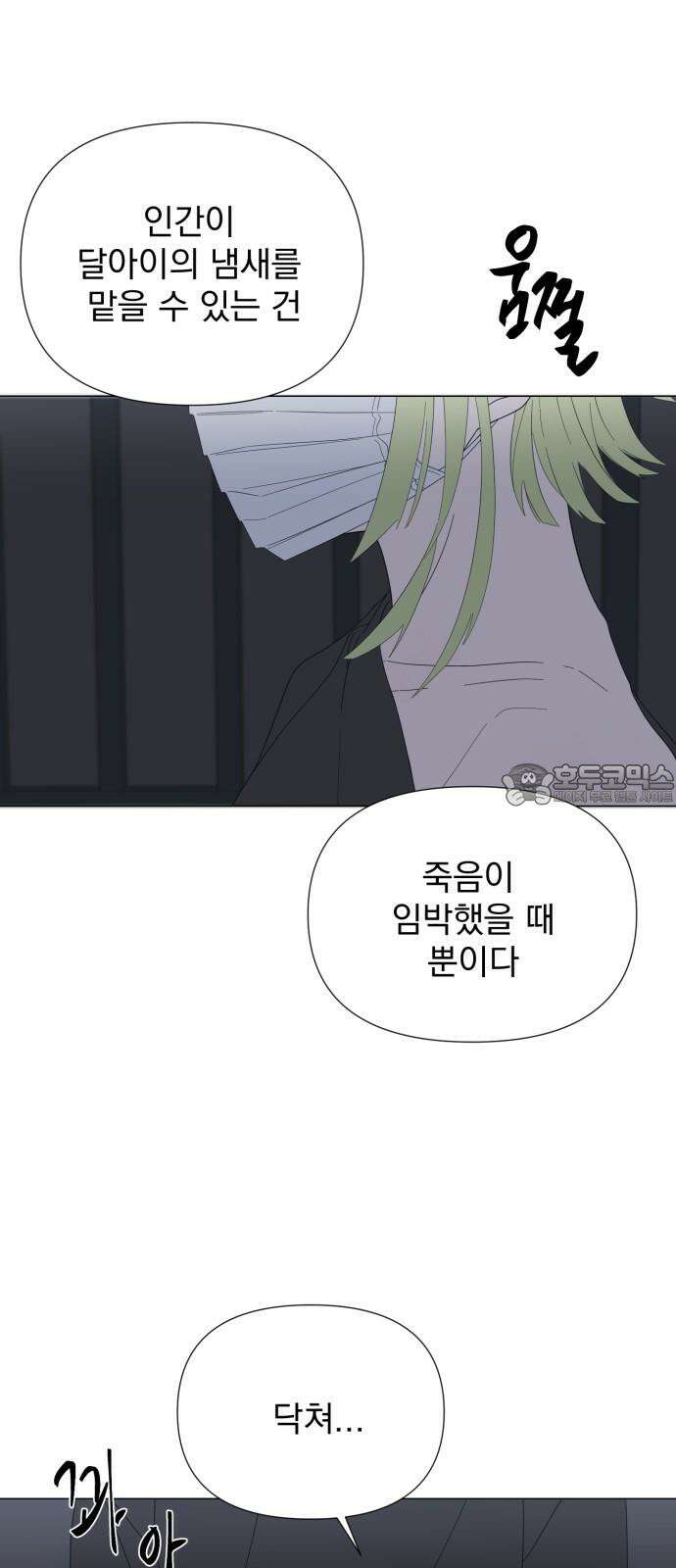 달로 만든 아이 89화 42