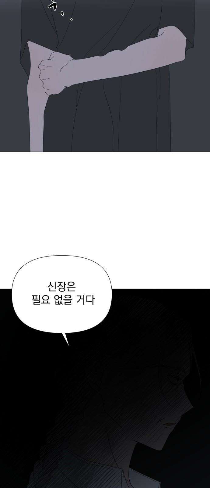 달로 만든 아이 89화 43