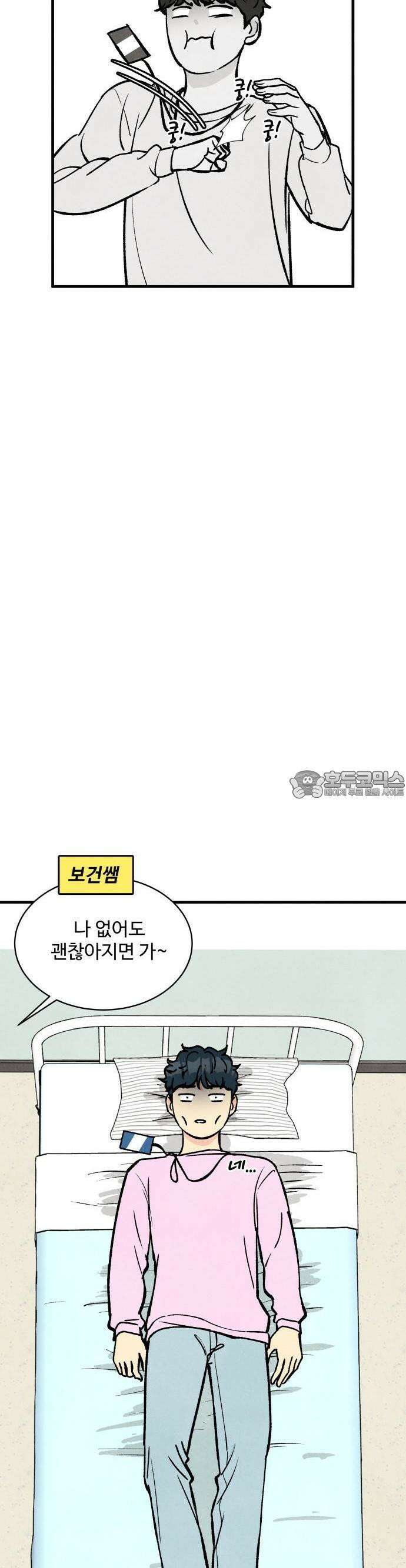 찌질하지만 로맨스는 하고 싶어 45화  지희가 보는 세상2 3
