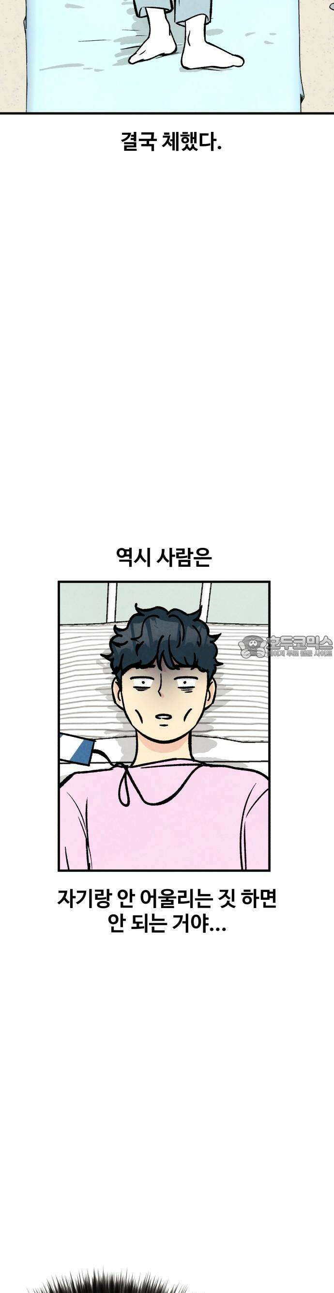 찌질하지만 로맨스는 하고 싶어 45화  지희가 보는 세상2 4