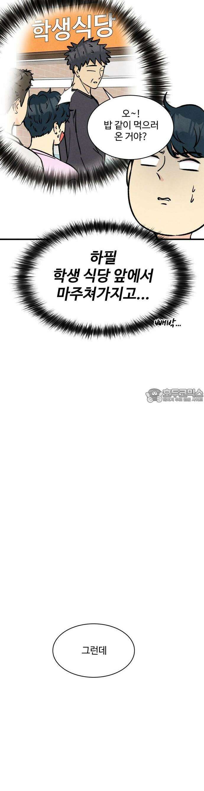 찌질하지만 로맨스는 하고 싶어 45화  지희가 보는 세상2 5