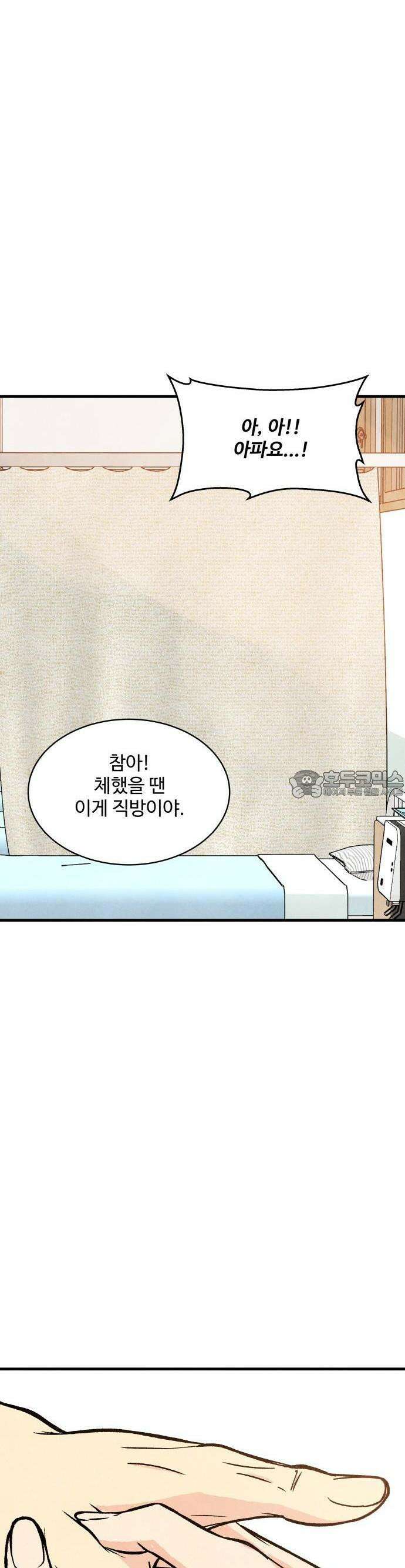 찌질하지만 로맨스는 하고 싶어 45화  지희가 보는 세상2 8