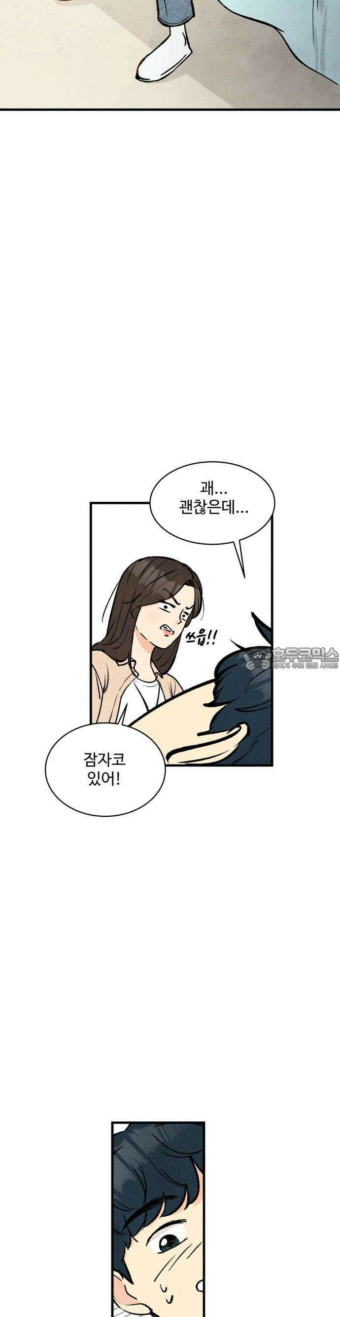 찌질하지만 로맨스는 하고 싶어 45화  지희가 보는 세상2 10