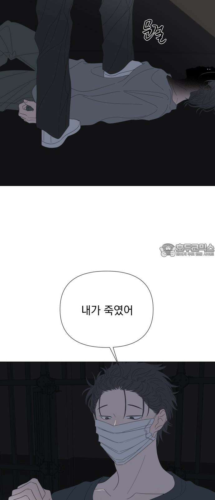 달로 만든 아이 96화 9