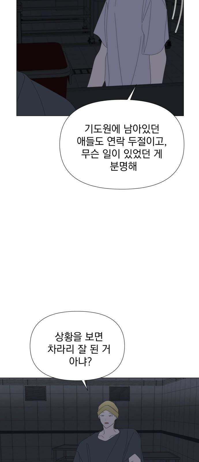 달로 만든 아이 96화 13